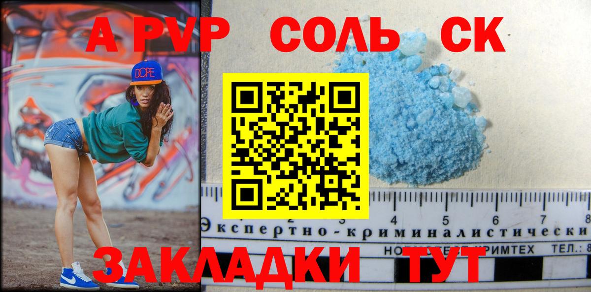 APVP кристаллы Ярцево
