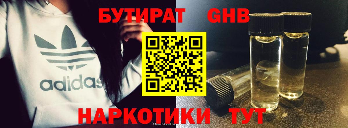 БУТИРАТ  БУТИРАТ буратино  Вход с VPN  Ярцево 