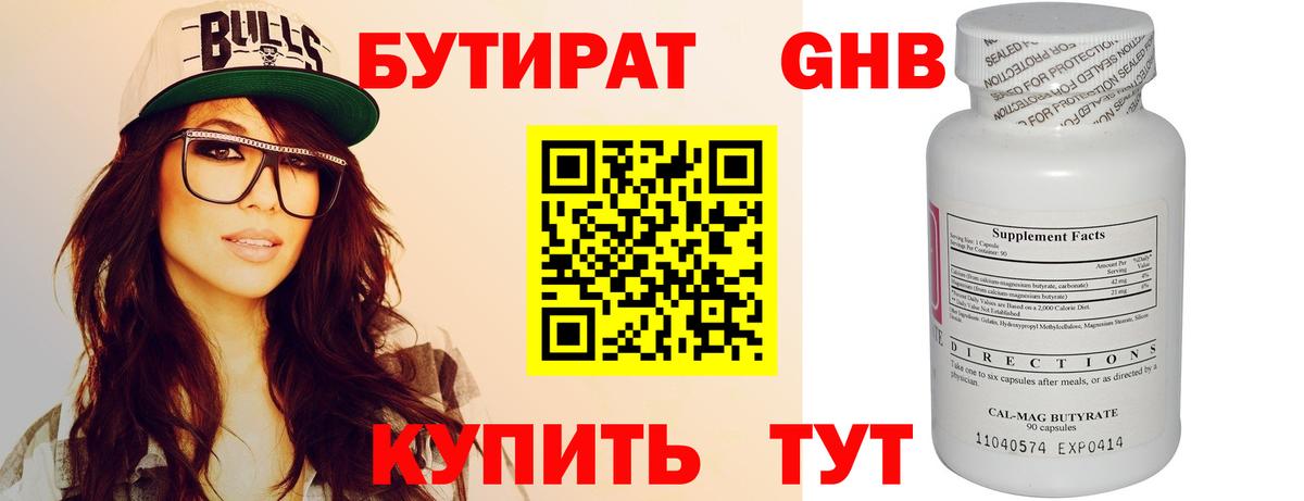 Бутират 1.4BDO Ярцево