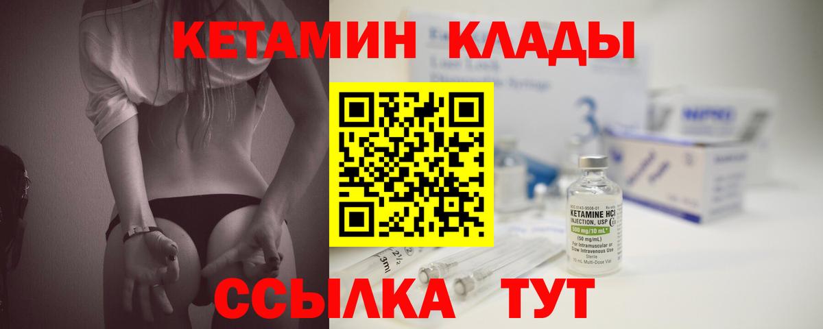 КЕТАМИН VHQ Ярцево