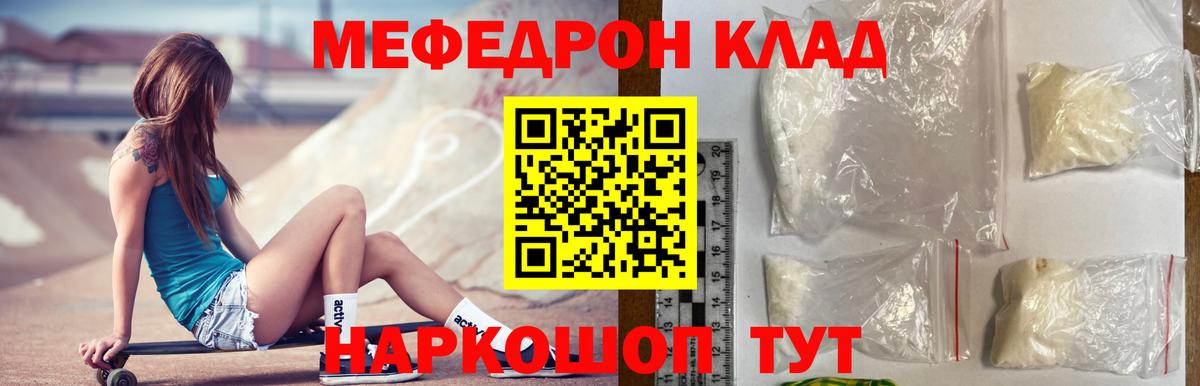 МЕФ кристаллы Ярцево